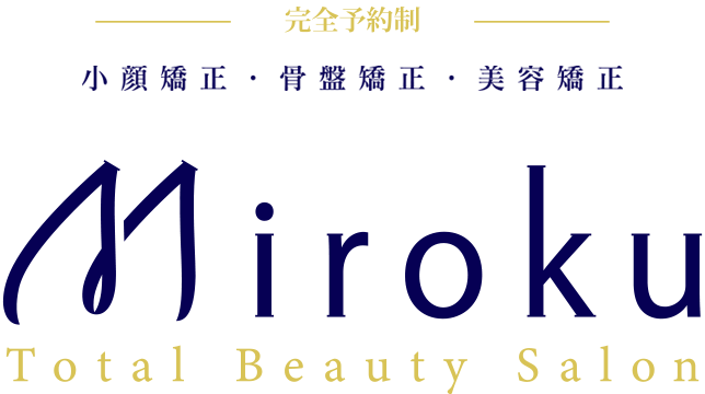 【完全予約制】小顔矯正・骨盤矯正・美容矯正サロン「Miroku」